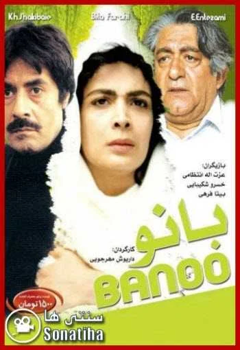 دانلود فیلم بانو دانلود فیلم بانو
