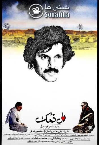 دانلود فیلم دل نمک دانلود فیلم دل نمک