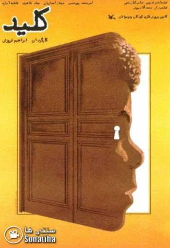 دانلود فیلم کلید دانلود فیلم کلید