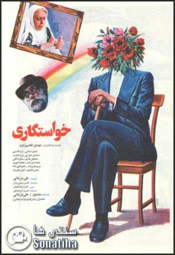 دانلود فیلم خواستگاری دانلود فیلم خواستگاری
