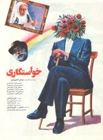 پوستر فیلم خواستگاری پوستر فیلم خواستگاری