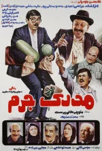 پوستر فیلم الماس بنفش