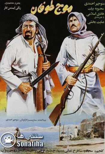 دانلود فیلم موج طوفان دانلود فیلم موج طوفان