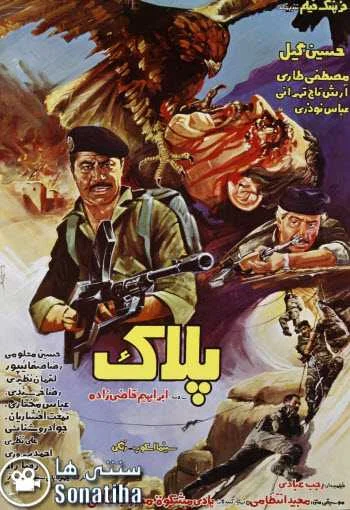 دانلود فیلم پلاک دانلود فیلم پلاک