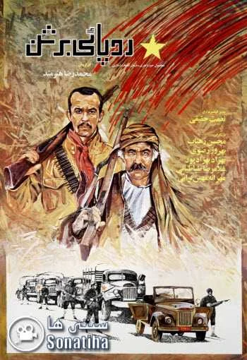دانلود فیلم ردپایی بر شن دانلود فیلم ردپایی بر شن