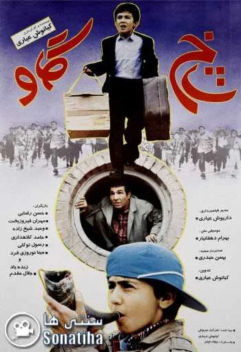 دانلود فیلم شاخ گاو دانلود فیلم شاخ گاو