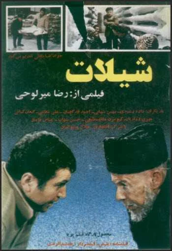 دانلود فیلم شیلات دانلود فیلم شیلات