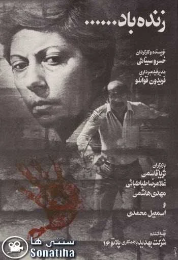 دانلود فیلم زنده باد دانلود فیلم زنده باد