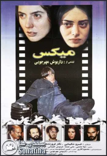 دانلود فیلم میکس دانلود فیلم میکس