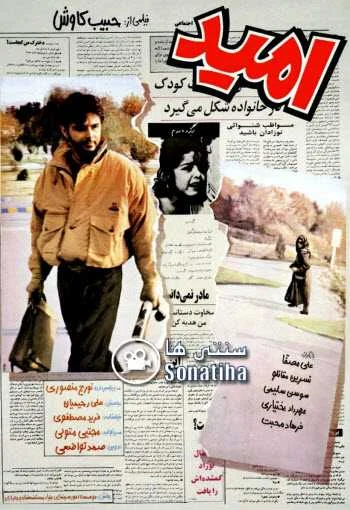 دانلود فیلم امید دانلود فیلم امید