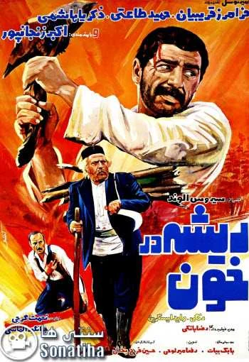 دانلود فیلم ریشه در خون دانلود فیلم ریشه در خون