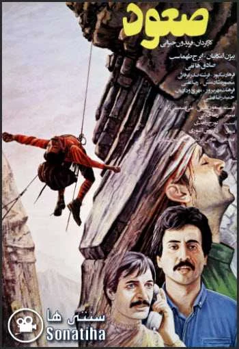 دانلود فیلم صعود دانلود فیلم صعود