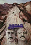 پوستر فیلم صعود با کیفیت بسیار بالا پوستر فیلم صعود