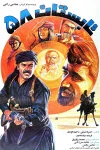 پوستر فیلم تابستان 58 پوستر فیلم تابستان 58
