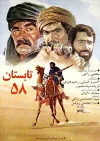 پوستری از فیلم تابستان 58 پوستری از فیلم تابستان 58