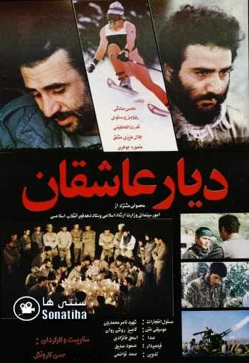دانلود فیلم دیار عاشقان