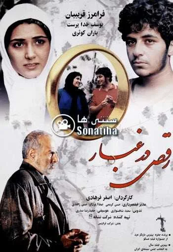 دانلود فیلم رقص در غبار دانلود فیلم رقص در غبار