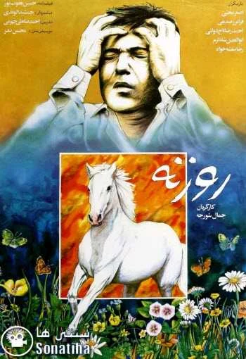 دانلود فیلم روزنه دانلود فیلم روزنه