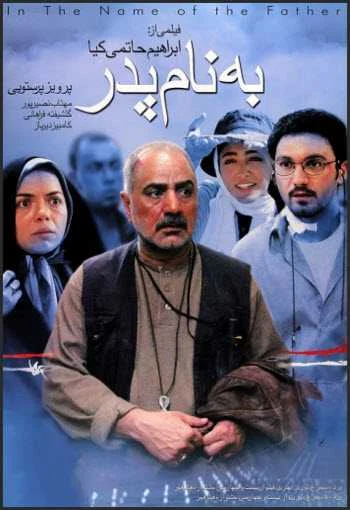 دانلود فیلم به نام پدر دانلود فیلم به نام پدر