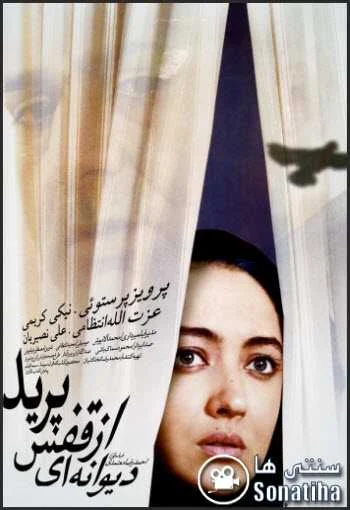 دانلود فیلم دیوانه ای از قفی پرید دانلود فیلم دیوانه ای از قفی پرید