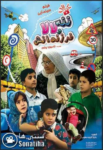 دانلود فیلم ننه لالا و فرزندانش دانلود فیلم ننه لالا و فرزندانش