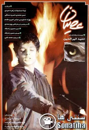 دانلود فیلم عصیان دانلود فیلم عصیان