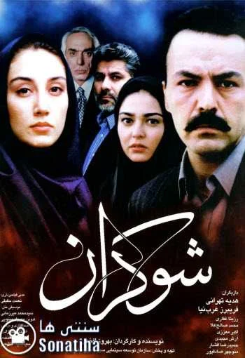 دانلود فیلم شوکران دانلود فیلم شوکران