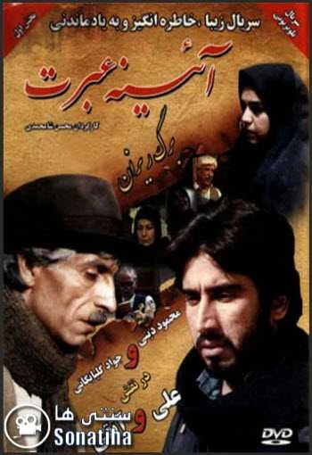 دانلود سریال آینه عبرت - برگریزان دانلود سریال آینه عبرت - برگریزان