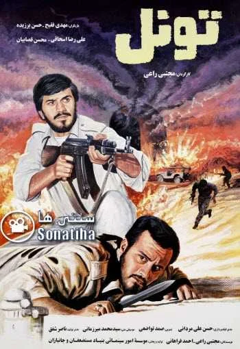 دانلود فیلم تونل دانلود فیلم تونل