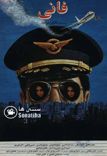 دانلود فلم فانی دانلود فلم فانی