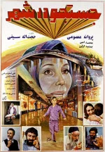 پوستر فیلم جستجو در شهر پوستر فیلم جستجو در شهر