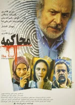 دانلود فیلم محاکمه دانلود فیلم محاکمه