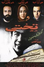 دانلود فیلم جهان پهلوان تختی علی حاتمی دانلود فیلم جهان پهلوان تختی علی حاتمی