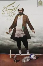 دانلود فیلم حاجی واشنگتن علی حاتمی دانلود فیلم حاجی واشنگتن علی حاتمی