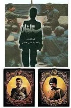دانلود فیلم ستارخان علی حاتمی دانلود فیلم ستارخان علی حاتمی