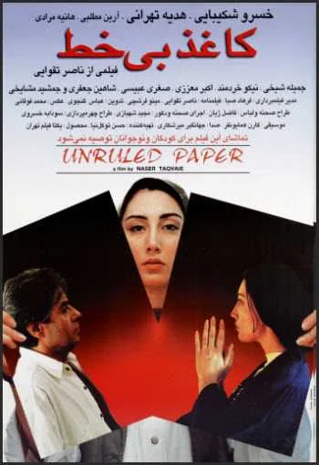 دانلود فیلم کاغذ بی خط دانلود فیلم کاغذ بی خط