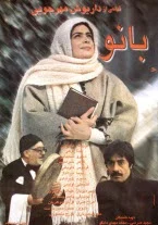 دانلود فیلم بانو مهرجویی