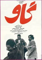 دانلود فیلم گاو مهرجویی