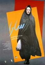 دانلود فیلم سارا مهرجویی