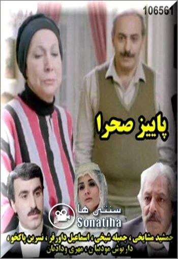 دانلود سریال پاییز صحرا دانلود سریال پاییز صحرا