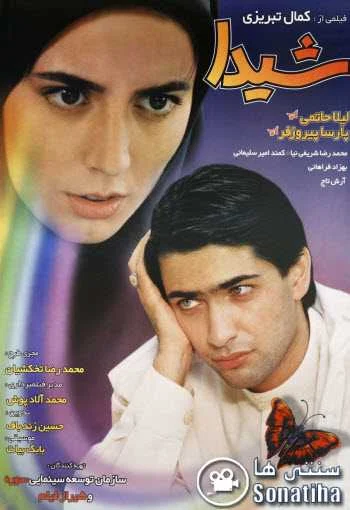 دانلود فیلم شیدا دانلود فیلم شیدا