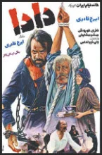 دانلود فیلم دادا با کیفیت عالی دانلود فیلم دادا در جشنواره فیلم فجر