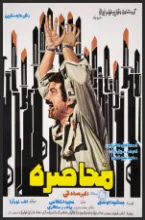 دانلود فیلم های دوره اول جشنواره فیلم فجر - فیلم در محاصره دانلود فیلم در محاصره