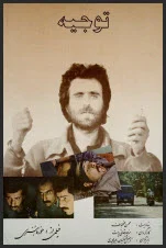 دانلود فیلم های دوره اول جشنواره فیلم فجر - فیلم توجیه دانلود فیلم توجیه