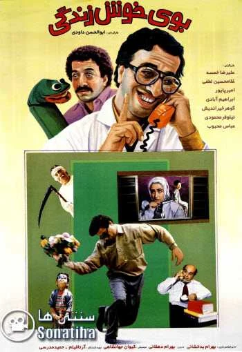 دانلود فیلم بوی خوش زندگی دانلود فیلم بوی خوش زندگی