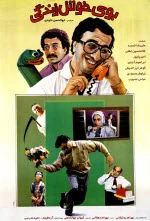 پوستر فیلم بوی خوش زندگی پوستر فیلم بوی خوش زندگی