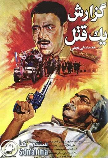 دانلود فیلم گزارش یک قتل با کیفیت عالی دانلود فیلم گزارش یک قتل