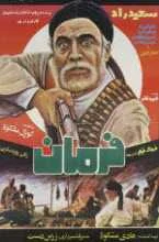 دانلود فیلم فرمان جمشید هاشم پور دانلود فیلم فرمان جمشید هاشم پور