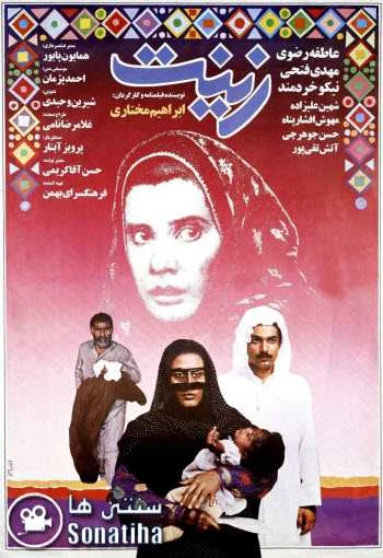 دانلود فیلم زینت دانلود فیلم زینت