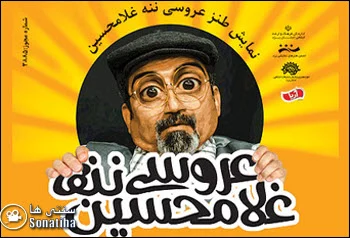 نمایش طنز عروسی ننه غلامحسین نمایش طنز عروسی ننه غلامحسین